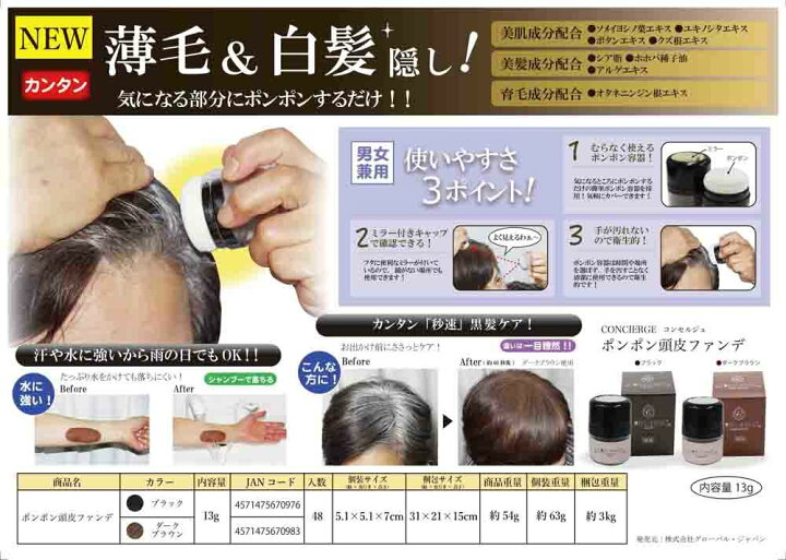 楽天市場】グローバル・ジャパン ポンポン頭皮ファンデ 13g ブラック ヘアファンデーション 頭皮 : Piggy Piggy 楽天市場】グローバル・ジャパン ポンポン頭皮ファンデ 13g ブラック ヘアファンデーション 頭皮 : Piggy Piggy