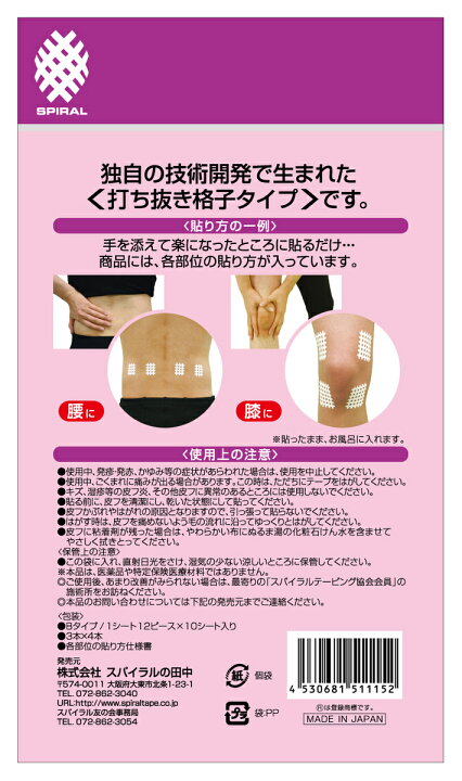 楽天市場】スパイラルの田中 エクセルスパイラルテープ Bタイプ 2個セット テーピング 肘痛 肩こり 肘痛 すね疲れ 首の痛み 240ピース : Piggy Piggy 楽天市場】スパイラルの田中 エクセルスパイラルテープ Bタイプ 2個セット テーピング 肘痛 肩こり 肘痛 すね疲れ 首の痛み 240ピース : Piggy Piggy