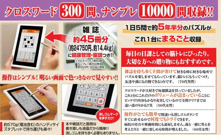 デジレクト いつでも脳トレ パズルタブレット 童謡50曲収録 健康管理アプリ機能付 脳トレパズル クロスワード なぞ解きパズル ナンプレ