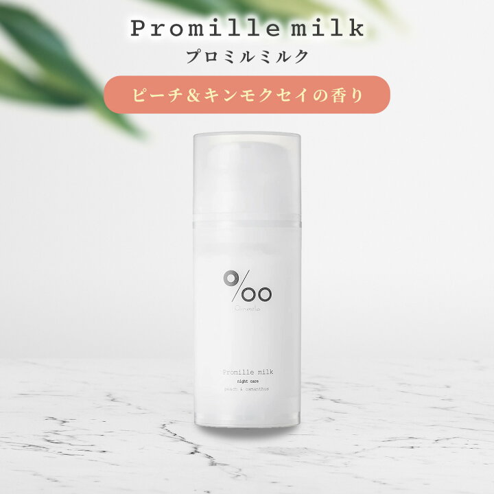 楽天市場】【クーポンで200円OFF☆5/16 1:59まで】Promille プロミル 