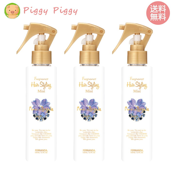 楽天市場】【3個セット】FERNANDA Hair Styling Mist Maria Regale 