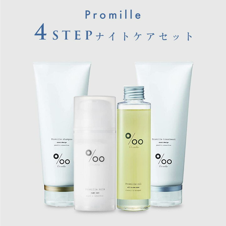 楽天市場】Promille ナイトケアセット 【シャンプー トリートメント 