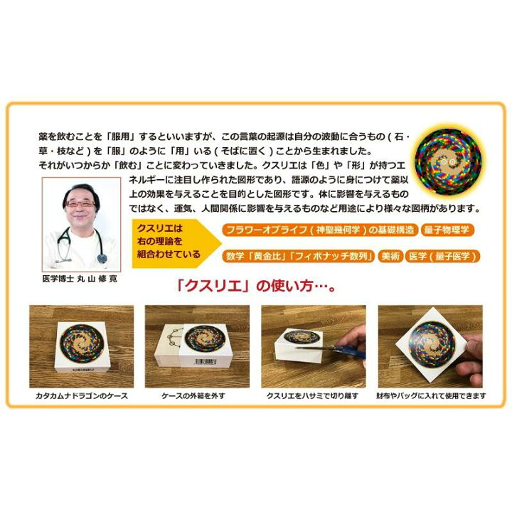 楽天市場】＼＼ポイント20倍／／カタカムナ ドラゴン 医学博士 丸山式 