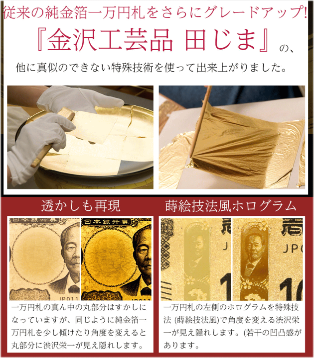 楽天市場】渋沢栄一 純金箔一万円札カード 金運アップ 純金箔1万円札