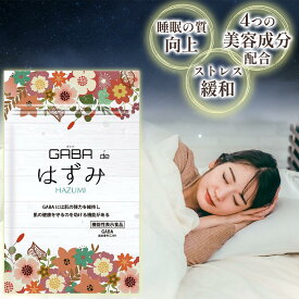 【特許成分配合】GABA (1ヶ月分) サプリ 睡眠の質 睡眠の質向上 睡眠サプリ GABA de はずみ 送料無料 ギャバ 配合 サプリ リラックス 睡眠 肌 弾力 ストレス 肌荒れ 美容 弾力 コラーゲン ヒアルロン酸 セラミド プラセンタ 機能性表示食品 不眠 BeWave 母の日