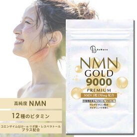 NMN サプリ 9000mg配合 30日分 60粒 NMN GOLD サプリメント ビタミン ナイアシン 美容 健康 疲労 ケア 赤ワインエキス レスベラトロール コエンザイムQ10 日本製 国内製造 nmn エヌエムエヌ アンチエイジング【栄養機能食品】BeWave