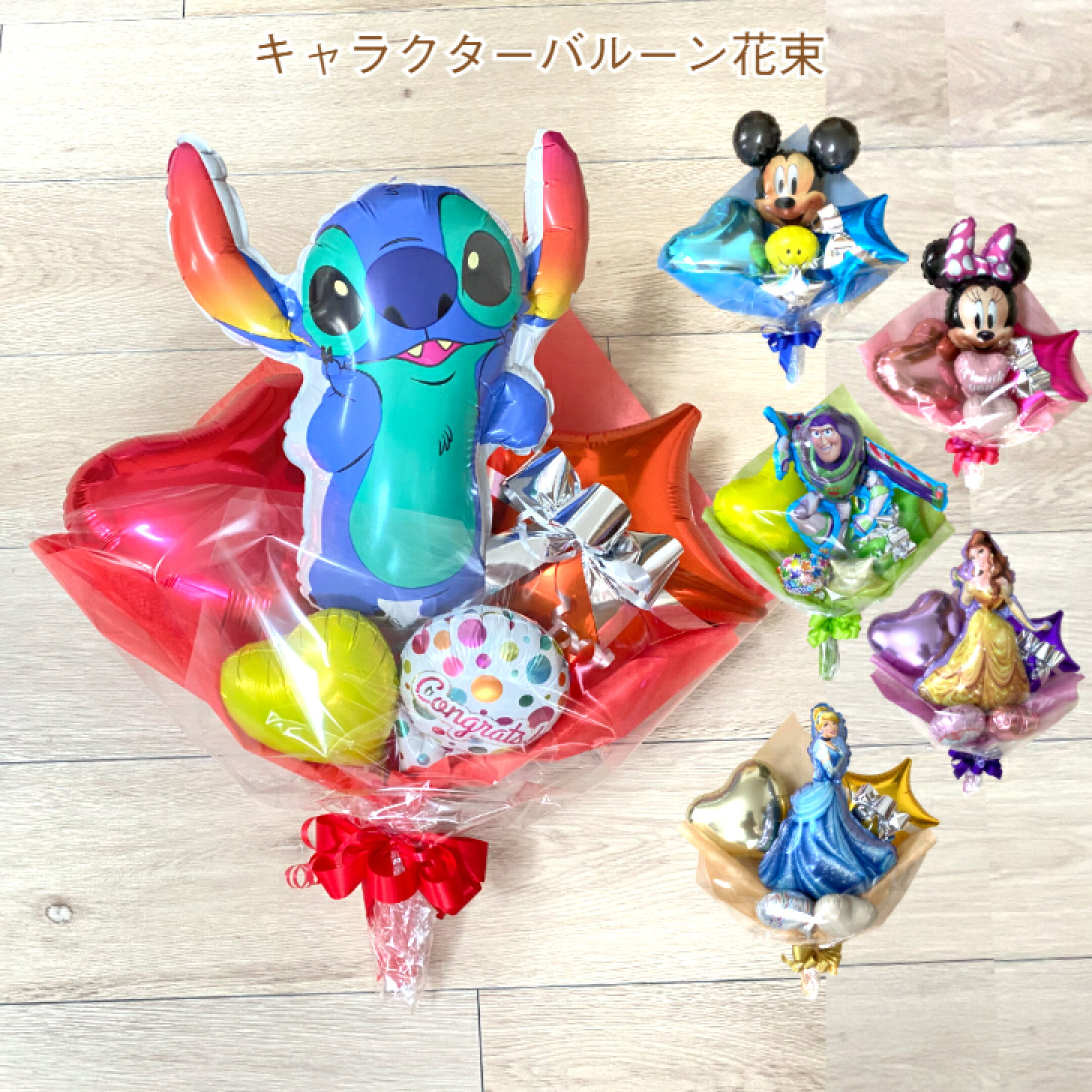 キャラクターバルーン花束