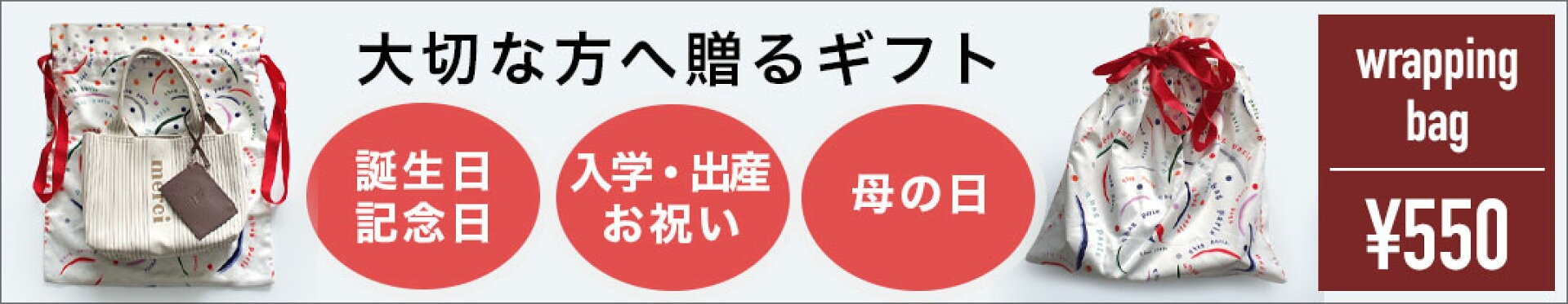 ギフトに贈るqbag ラッピング