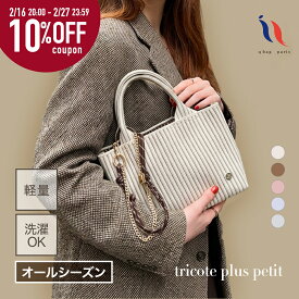 【トリコットフェア★10%OFFクーポン】 トートバッグ レディース ニットバッグ 小さめ オールシーズン トート マザーズバッグ マルシェバッグ マルシェトート ミニ 伸びない ニット おしゃれ 洗える 軽量 ipad │ q bag paris tricote plus petit トリコット プリュ プチ