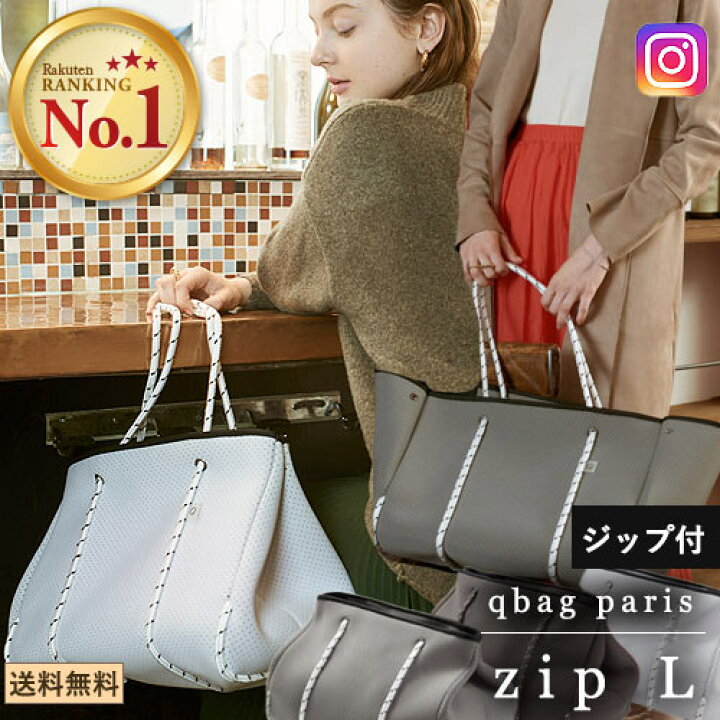楽天市場 Q Bag Paris ジップ ファスナー付き トート 軽量 軽い 大容量 マザーズバッグ ママバッグ ママコーデ 手提げバッグ レディース メンズ 男女共用 通勤 洗える バック 旅行 クリスマス クリスマス特集 クリスマスプレゼント プレゼント 女性 彼女 妻 あす楽 送料