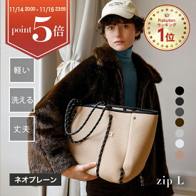 ★全品P5倍★ トートバッグ レディース マザーズバッグ トート ネオプレン バッグ ペアレンツバッグ 軽量 軽い 大容量 洗える マザーズバック ファスナー付き PC A4 通勤 旅行 おしゃれ プレゼント │ qbag paris ネオプレーン Lサイズ ジップ付き L zip