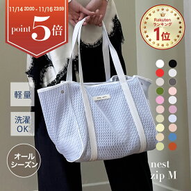 ★全品P5倍★ マザーズバッグ トート 秋冬 オールシーズン 陣痛バッグ トートバッグ ファスナー付き おしゃれ 軽量 軽い 大容量 洗える ペアレンツバッグ A4 入院 出産準備 入院バッグ プレゼント │ qbag paris ネスト Mサイズ ジップ付き nest M zip