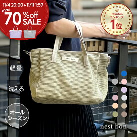 ★一部カラー最大70%OFF★ ショルダーバッグ マザーズバッグ ショルダー 軽量 2way トート ミニトート 秋冬 斜めがけ 肩掛け ママバッグ マザーズバック おしゃれ 小さめ レディース 洗える | qbag paris ネスト ボン ジップ付き nest bon キューバッグ