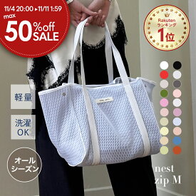 ★8日20時～6h限定P5倍+一部カラー最大50%OFF&10%オフCP★ マザーズバッグ トート 秋冬 オールシーズン 陣痛バッグ トートバッグ ファスナー付き おしゃれ 軽量 軽い 大容量 洗える ペアレンツバッグ A4 プレゼント │ qbag paris ネスト Mサイズ ジップ付き nest M zip