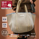 ★期間限定10%OFF&おまけ付&全品P3倍★ マザーズバッグ トート トートバッグ レディース オールシーズン 大きめ おしゃれ 軽量 軽い 大容量 洗える マザーズバック ファスナー付き 秋冬 a4 バック プレゼント │ qbag paris ネスト Lサイズ ジップ付き nest L zip