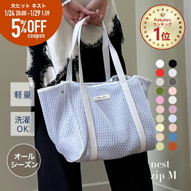 ★24日20時～5%OFF&P5倍★ マザーズバッグ トート オールシーズン 陣痛バッグ トートバッグ ファスナー付き おしゃれ 軽量 軽い 大容量 洗える ペアレンツバッグ A4 入院 出産準備 春夏 プレゼント │ qbag paris ネスト Mサイズ ジップ付き nest M zip