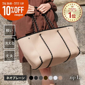 【10日限定P10倍&10%OFF】】 マザーズバッグ トートバッグ レディース ネオプレン バッグ 春夏 トート ペアレンツバッグ 軽量 軽い 大容量 洗える マザーズバック ファスナー付き PC A4 通勤 通学 旅行 大きめ │ qbag paris ネオプレーン Lサイズ ジップ付き L zip