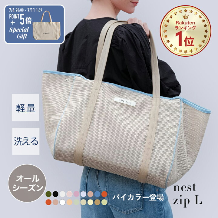 qbag paris nest n°1 マザーズバッグ グレージュビアンコ 楽天市場 