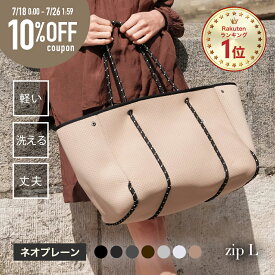 【10%OFF&P5倍 7/26 1:59迄】 マザーズバッグ トートバッグ レディース ネオプレン バッグ 春夏 トート ペアレンツバッグ 軽量 軽い 大容量 洗える ファスナー付き PC A4 通勤 通学 旅行 大きめ プレゼント │ qbag paris ネオプレーン Lサイズ ジップ付き L zip