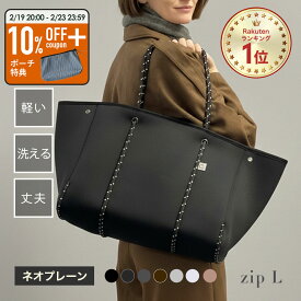 ★19日20時～10%OFF&おまけ付★マザーズバッグ トートバッグ レディース ネオプレン バッグ トート ペアレンツバッグ 軽量 軽い 大容量 洗える マザーズバック ファスナー付き PC A4 プレゼント │ qbag paris ネオプレーン Lサイズ ジップ付き L zip