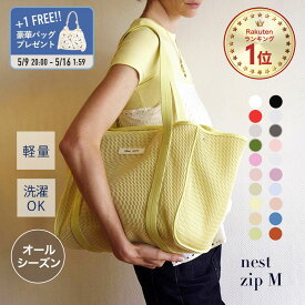 【期間限定P10倍&おまけ付き】≪楽天1位★高評価4.69≫ マザーズバッグ トート 春夏 保育園 オールシーズン トートバッグ ファスナー付き おしゃれ 軽量 軽い 大容量 洗える ペアレンツバッグ A4 出産準備 プレゼント │ qbag paris ネスト Mサイズ ジップ付き nest M zip