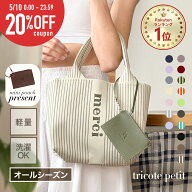 【10日限定20%OFF&P10倍】 トートバッグ レディース 母の日 夏 ニットバッグ オールシーズン トート トリ…