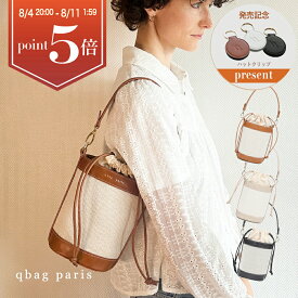 ★今だけポイント5倍★ バケツバッグ ショルダー ハンドバッグ 巾着バッグ 2way バッグ レディース パリ パリジェンヌ トートバッグ 夏 流行 斜めがけ 肩掛け 軽量 大人 上品 おしゃれ バケツ型 プレゼント 女性 ワンショルダーバッグ │ qbag paris miel ミエル
