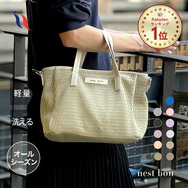 ≪楽天1位★高評価4.76≫ ショルダーバッグ マザーズバッグ ショルダー 軽量 2way トート ミニトート 夏 斜めがけ 肩掛け ママバッグ マザーズバック おしゃれ 小さめ レディース 洗える ペットボトルが入る | qbag paris ネスト ボン ジップ付き nest bon キューバッグ