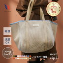 ≪楽天1位★高評価4.69≫ マザーズバッグ トート トートバッグ レディース オールシーズン 大きめ おしゃれ 軽量 軽い…