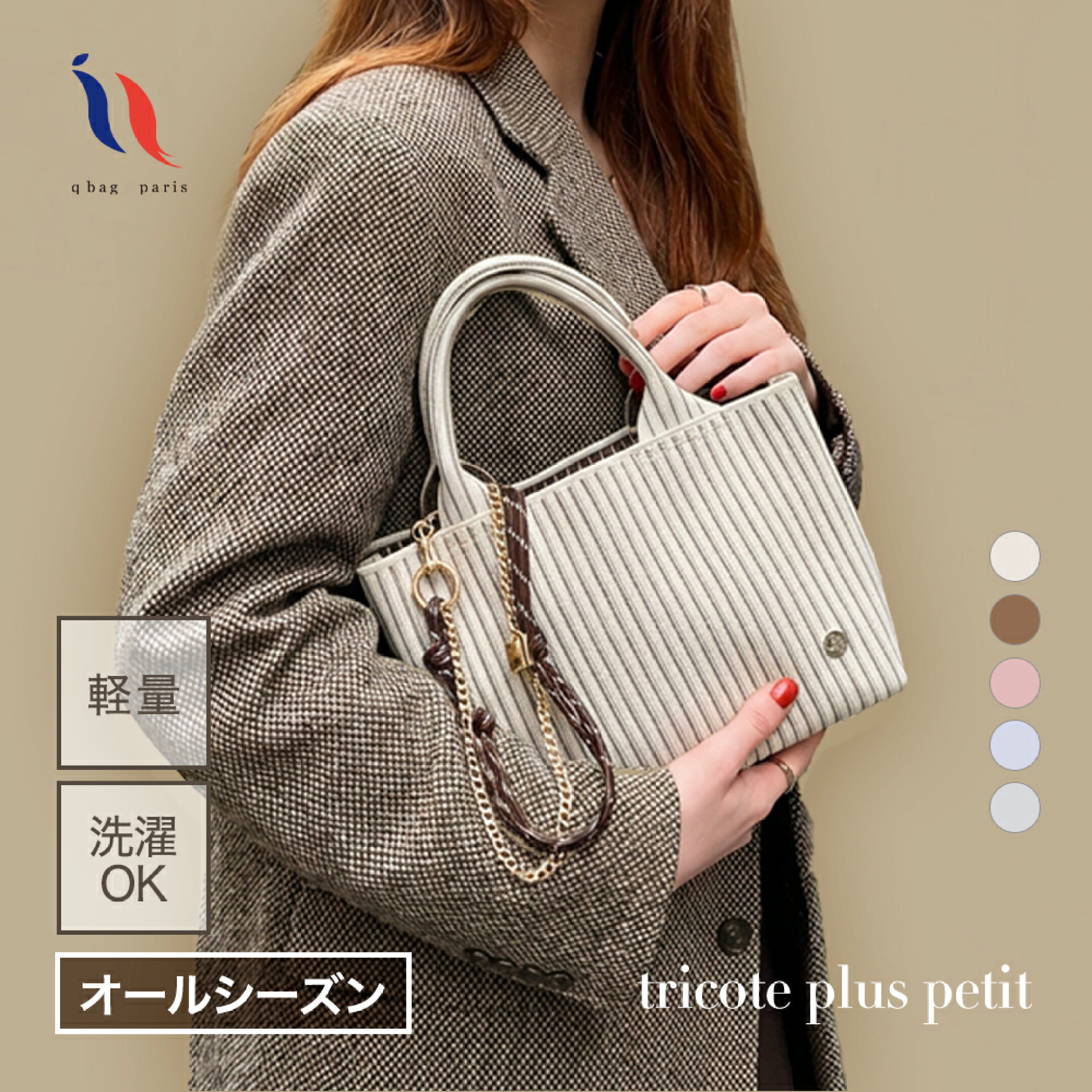 ニットバッグ トリコット プリュプチ