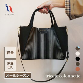 ≪楽天★高評価4.58≫ トートバッグ レディース ショルダー 2way ショルダーバッグ 春夏 ニットバッグ A4 PC トート おしゃれ 洗える 軽量 軽い オールシーズン 女性 かばん バック マザーズバッグ 誕生日 プレゼント 母の日 │ q bag paris tricote colonnette コロネット