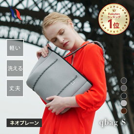 ≪楽天1位★高評価4.6≫ ネオプレン トートバッグ ミニトート ネオプレーン マザーズバッグ トート 小さめ 小ぶり バッグ バック レディース メンズ 軽量 軽い 通勤 旅行 サブバッグ 洗える ペアレンツバッグ プレゼント │ qbag paris ネオプレーン S