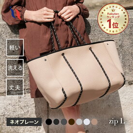 ≪楽天1位★高評価4.53≫ マザーズバッグ トートバッグ レディース ネオプレン バッグ 春夏 トート ペアレンツバッグ 軽量 軽い 大容量 洗える マザーズバック ファスナー付き PC A4 通勤 通学 旅行 大きめ プレゼント │ qbag paris ネオプレーン Lサイズ ジップ付き L zip