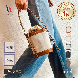 ≪楽天1位★高評価4.89≫ ショルダーバッグ レディース ハンドバッグ バケツバッグ 巾着バッグ 2way バック パリ トートバッグ 春夏 新色 斜めがけ 肩掛け 軽量 大人 上品 おしゃれ バケツ型 誕生日 プレゼント ギフト 女性 ワンショルダーバッグ │ qbag paris miel ミエル
