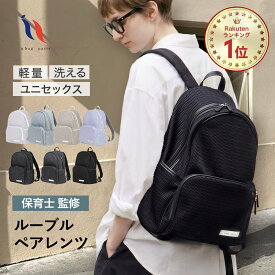 ≪楽天1位★高評価4.69≫ マザーズリュック マザーズバッグ リュック オールシーズン 春夏 ペアレンツバッグ おしゃれ シンプル 軽量 軽い 大容量 多機能 洗える ポケット多い A4 出産祝い ギフト 旅行 保育園 │ qbag paris ネスト ルーブル ペアレンツ