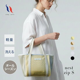 ≪楽天★高評価4.75≫ マザーズバッグ トート 春夏 保育園 準備 オールシーズン トートバッグ レディース ファスナー付き ミニ 小さめ おしゃれ 軽量 軽い 洗える キッズ サブバッグ ペアレンツバッグ プレゼント │ qbag paris ネスト Sサイズ ジップ付き nest S zip