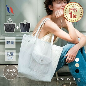 ≪楽天★高評価4.46≫ トートバッグ 2way 3way 春夏 ママバッグ レディース バッグ マザーズバッグ ペアレンツバッグ バッグ バック シンプル 自立 軽い 軽量 大容量 洗える 大きめ a4 通勤 通学 旅行 | qbag paris ネスト ダブルバッグ nest w bag