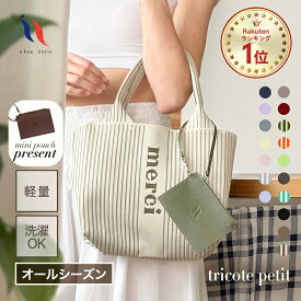 ≪楽天1位★高評価4.72≫ トートバッグ レディース 夏 ニットバッグ オールシーズン トート トリコット バッグ A4 マザーズバッグ マルシェバッグ ミニバッグ 小さめ サブバッグ インスタ おしゃれ 洗える 大容量 軽量 │ q bag paris tricote petitトリコット プチ
