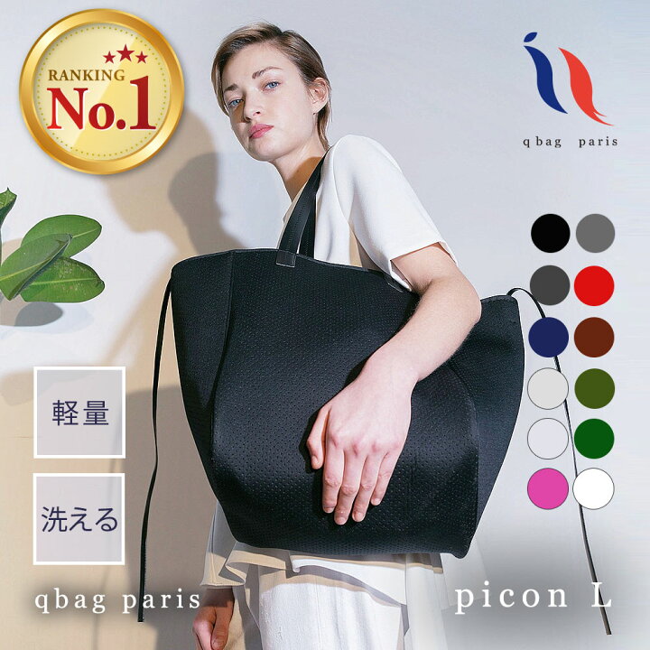 楽天市場】qbag paris ネオプレーン ピコン Lサイズ │ picon L トート 