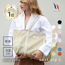 ≪楽天1位★高評価4.69≫ マザーズバッグ トート トートバッグ 夏 大きめ おしゃれ 軽量 軽い 大容量 洗える マザーズバック ファスナー付き 陣痛バッグ 入院バッグ a4 バック プレゼント │ qbag paris ネスト Lサイズ ジップ付き nest L zip