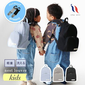 【新発売】 リュック キッズ 子供 女の子 男の子 ジュニア リュックサック 女子 男子 人気 かわいい 2-6歳 おしゃれ 通園 通園バッグ 幼稚園 保育園 チェストストラップ付 ホイッスルバックル マザーズリュック 親子 夏生まれ 出産祝い │ qbag paris ルーブルキッズ