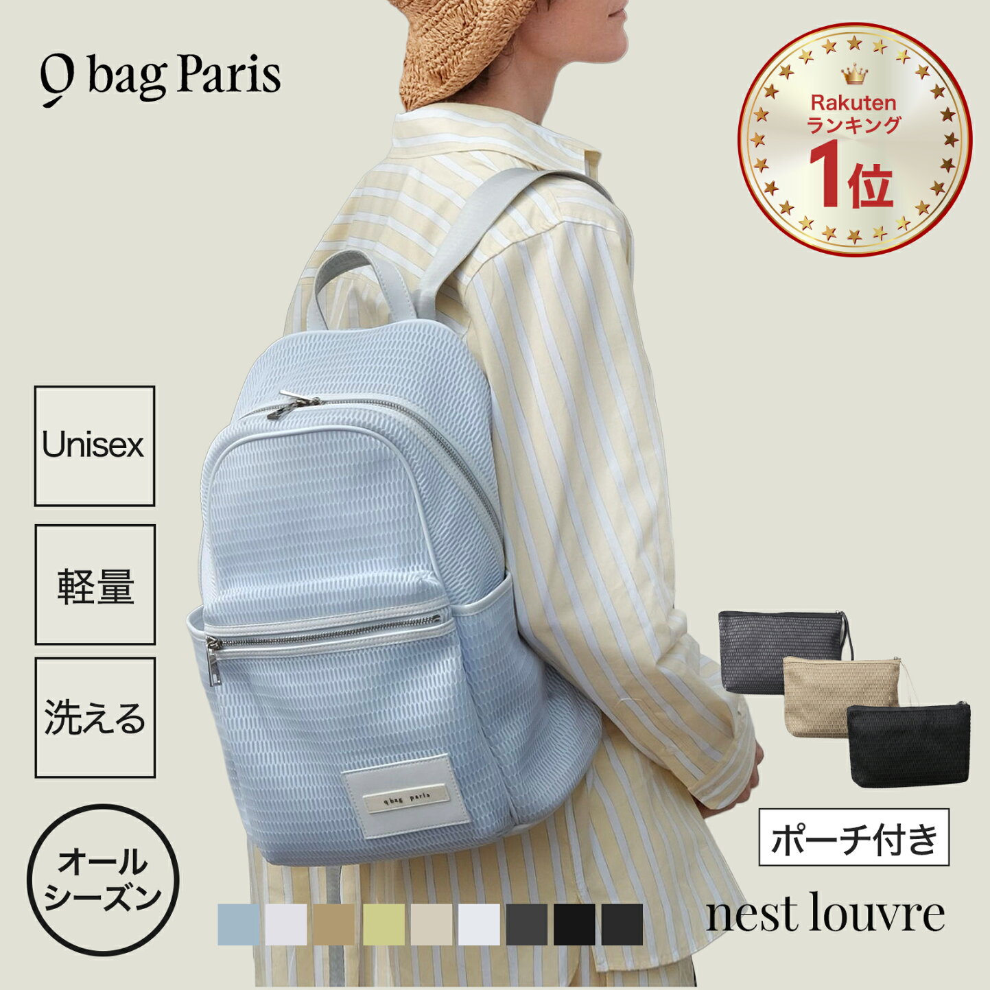 楽天市場 | Q bag Paris - q bag parisの軽くて洗える人気リュック 