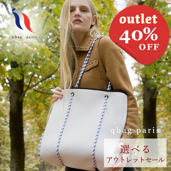 楽天市場】【訳ありアウトレット品SALE】qbag 選べるアウトレット 