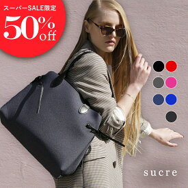 ★期間限定50%OFF★ qbag paris sucre シュクレ トートバッグ トート レディース 底板 大容量 大きめ 軽い 軽量 パソコン pc A4 上品 綺麗 バッグ バック 通勤 通学 通勤バッグ 通勤カバン 鞄 かばん ネオプレーン ネオプレン 卒業式 入学式 【在庫限り】