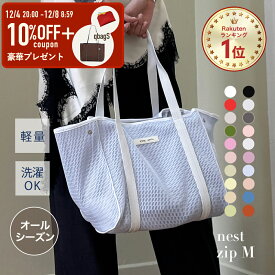 ★6日20時～6h限定P10倍＆10%OFF+おまけ★ マザーズバッグ トート 秋冬 オールシーズン 陣痛バッグ トートバッグ ファスナー付き おしゃれ 軽量 軽い 大容量 洗える ペアレンツバッグ A4 出産準備 入院バッグ プレゼント │ qbag paris ネスト Mサイズ ジップ付き nest M zip