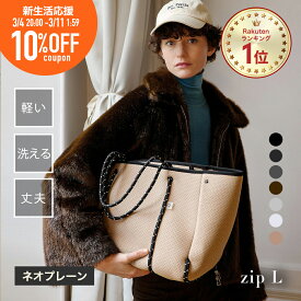 【5日限定P10倍】期間限定10%OFF★ マザーズバッグ トートバッグ レディース ネオプレン バッグ トート ペアレンツバッグ 軽量 軽い 大容量 洗える マザーズバック ファスナー付き PC A4 プレゼント │ qbag paris ネオプレーン Lサイズ ジップ付き L zip