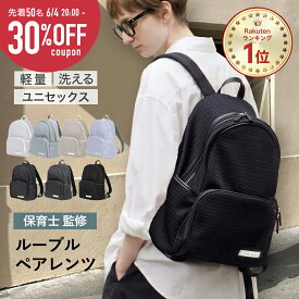 【50枚限定★30%OFFクーポン&P5倍】 マザーズリュック マザーズバッグ リュック オールシーズン 春夏 ペアレンツバッグ おしゃれ シンプル 軽量 軽い 大容量 多機能 洗える ポケット多い A4 出産祝い ギフト 旅行 保育園 │ qbag paris ネスト ルーブル ペアレンツ