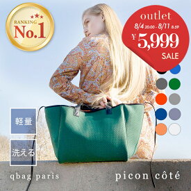 ★アウトレット5999円セール★ レディース トートバッグ マザーズバッグ トート 横長 軽量 軽い 大容量 大きい A4 pc 通勤 通学 通勤バッグ ペアレンツバッグ 上品 洗える キューバッグ 春色 セレモニーバッグ │ qbag paris cote ネオプレーン ピコン コテ