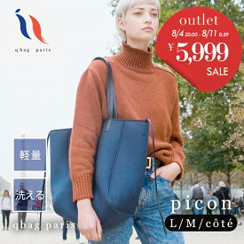 ★アウトレット5999円セール★ トートバッグ レディース 在庫処分 ワケあり アウトレット OUTLET 数量限定 ネオプレン お試し マザーズバッグ ペアレンツバッグ ママバッグ 通 qbag paris picon L/M/cote ピコン L/M/コテ 訳あり 選べるサイズ ピコンシリーズ バッグ