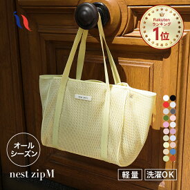 ≪楽天1位★SNSでも話題≫トートバッグ レディース 春夏 オールシーズン 軽量 通勤 a4 PC 大きめ 大容量 ファスナー ブランド おしゃれ シンプル 大きい 軽い 旅行 母の日 プレゼント 誕生日 肩掛け │ qbag paris ネスト Mサイズ ジップ付き nest M zip